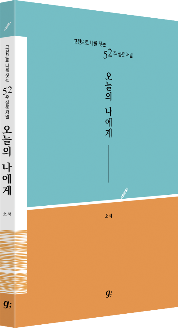 오늘의 나에게 커버