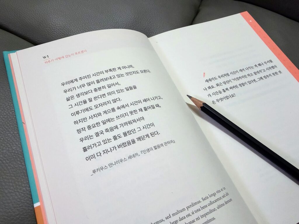 책 오늘의 나에게 본문중에 세네카의 질문이 있는 페이지 사진