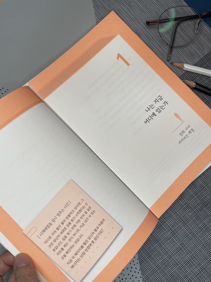 오늘의 나에게 책 속 1장의 장제목이 보이는 페이지 사진